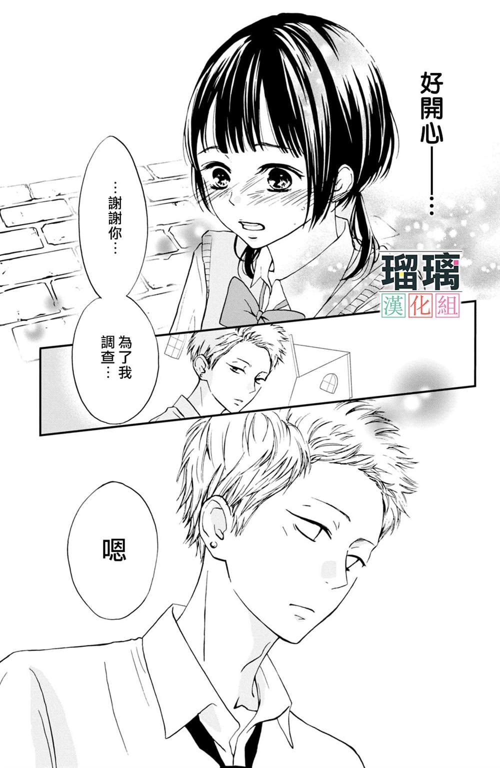 《山口君才不坏呢》漫画最新章节第4话免费下拉式在线观看章节第【11】张图片