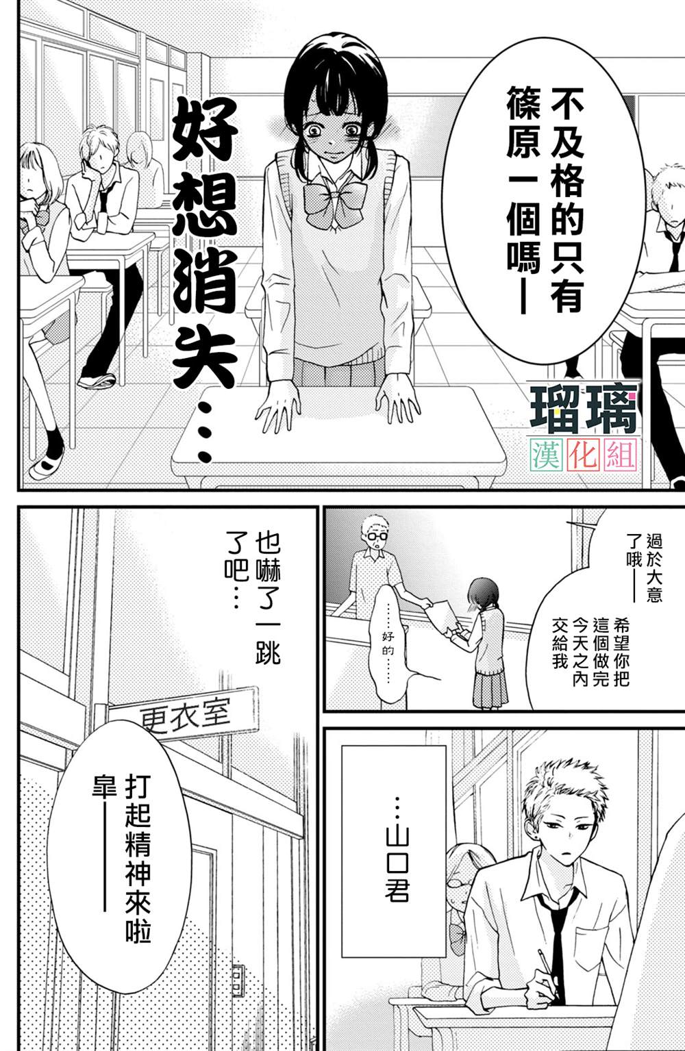 《山口君才不坏呢》漫画最新章节第2话免费下拉式在线观看章节第【12】张图片