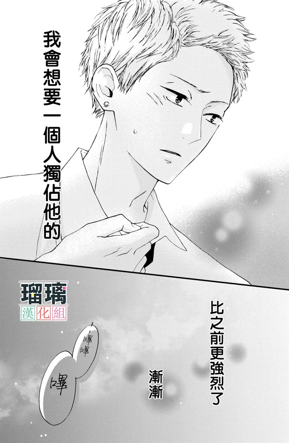 《山口君才不坏呢》漫画最新章节第5话免费下拉式在线观看章节第【40】张图片