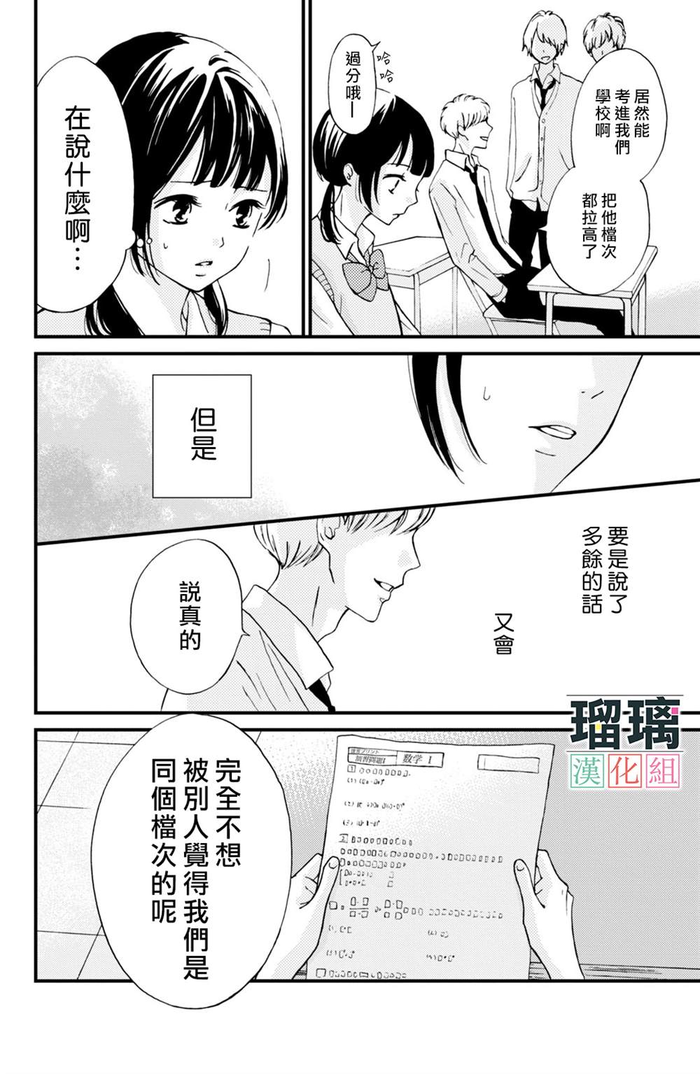 《山口君才不坏呢》漫画最新章节第2话免费下拉式在线观看章节第【26】张图片