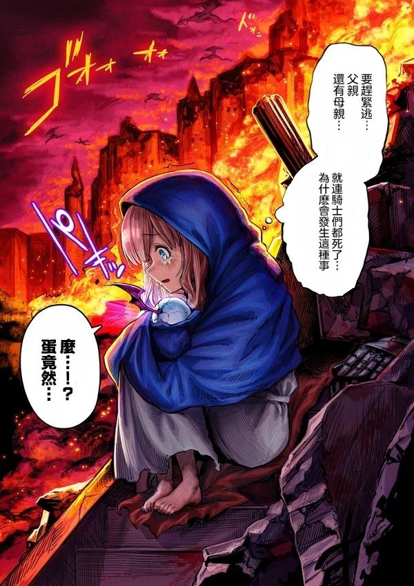 《幸存下来的女孩与恶魔之卵》漫画最新章节全彩免费下拉式在线观看章节第【1】张图片