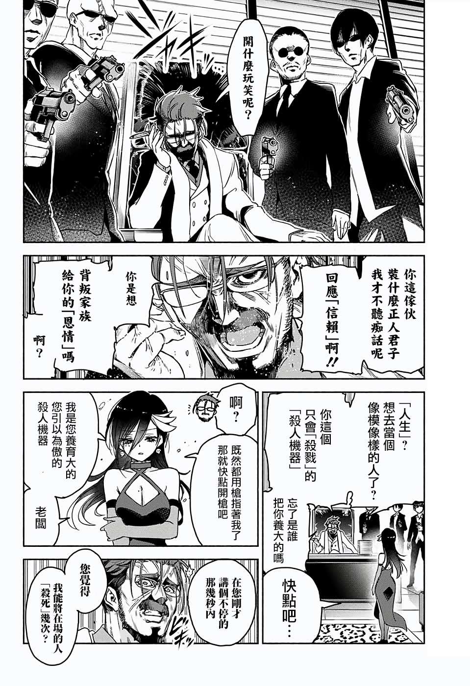 《夜雨白露真的杀不掉》漫画最新章节短篇免费下拉式在线观看章节第【36】张图片