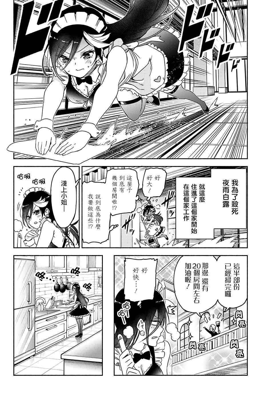 《夜雨白露真的杀不掉》漫画最新章节短篇免费下拉式在线观看章节第【16】张图片