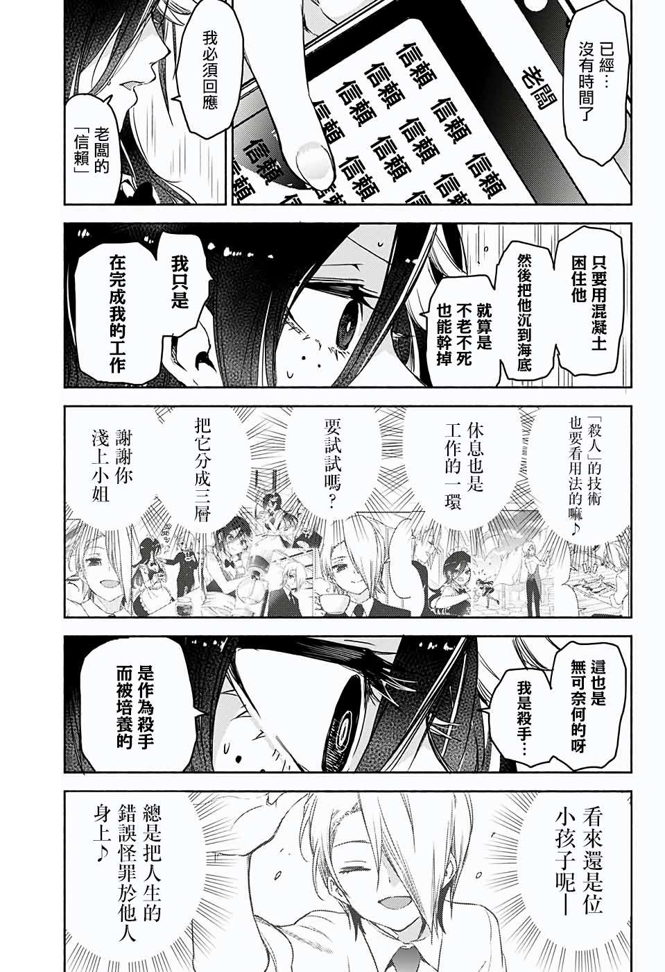 《夜雨白露真的杀不掉》漫画最新章节短篇免费下拉式在线观看章节第【33】张图片