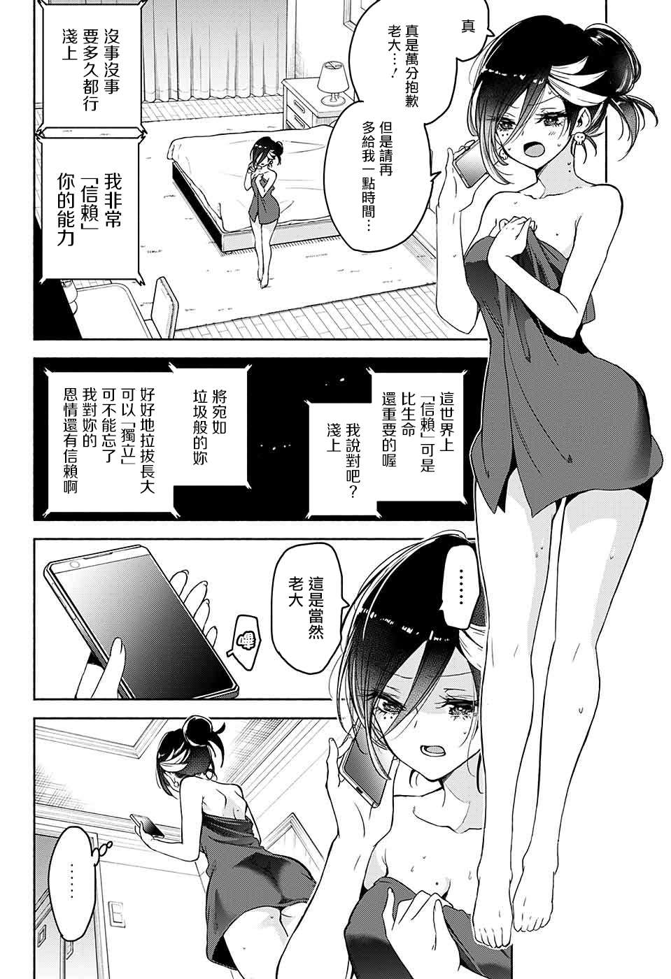 《夜雨白露真的杀不掉》漫画最新章节短篇免费下拉式在线观看章节第【20】张图片