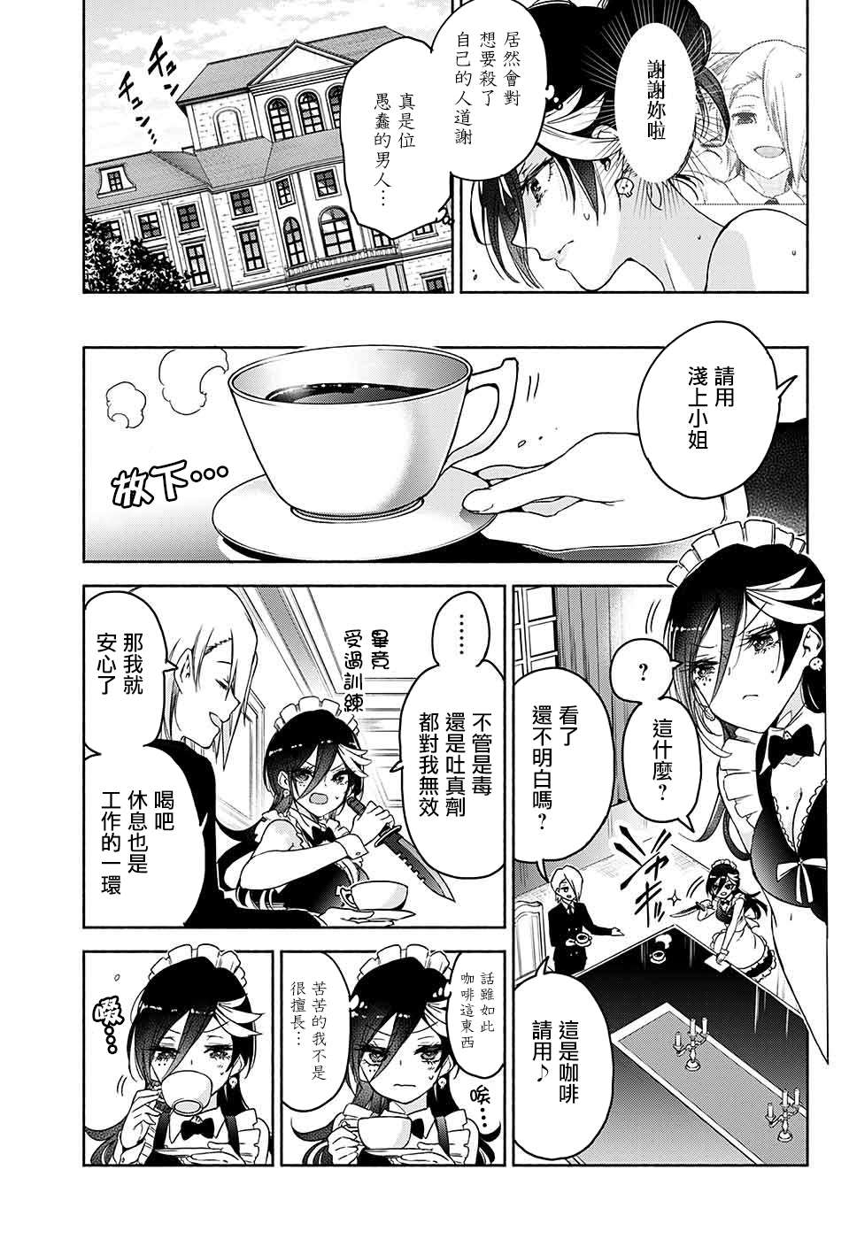 《夜雨白露真的杀不掉》漫画最新章节短篇免费下拉式在线观看章节第【21】张图片