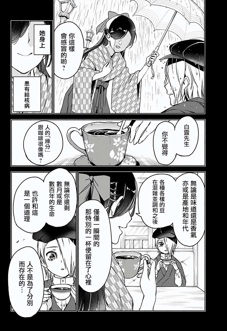 《夜雨白露真的杀不掉》漫画最新章节短篇免费下拉式在线观看章节第【30】张图片