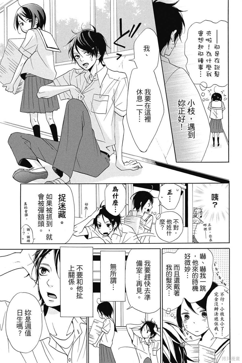 《你是个可爱女孩》漫画最新章节第1卷免费下拉式在线观看章节第【24】张图片