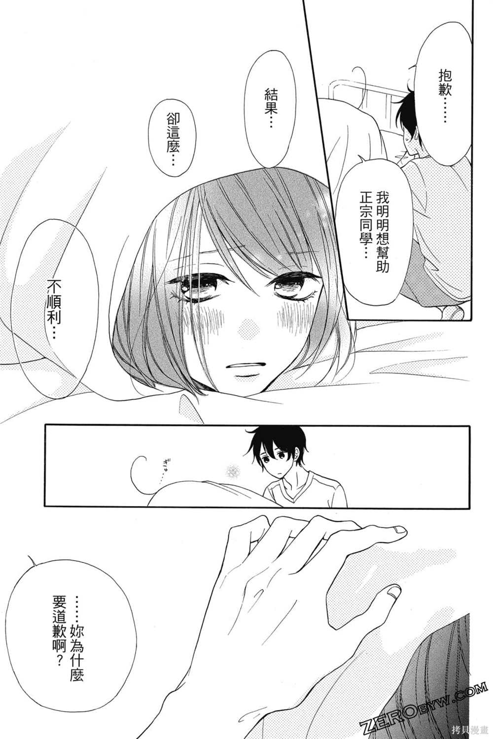 《你是个可爱女孩》漫画最新章节第1卷免费下拉式在线观看章节第【132】张图片