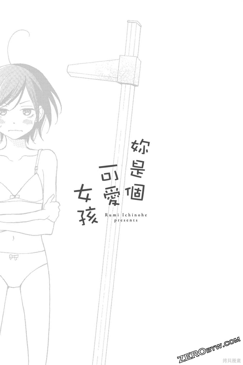 《你是个可爱女孩》漫画最新章节第1卷免费下拉式在线观看章节第【96】张图片