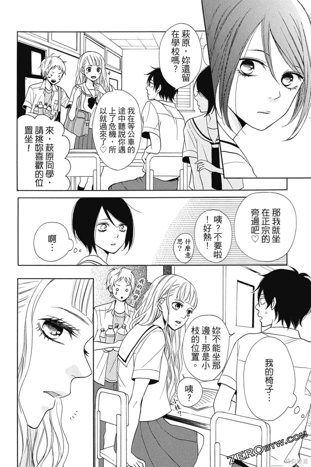 《你是个可爱女孩》漫画最新章节第1卷免费下拉式在线观看章节第【75】张图片