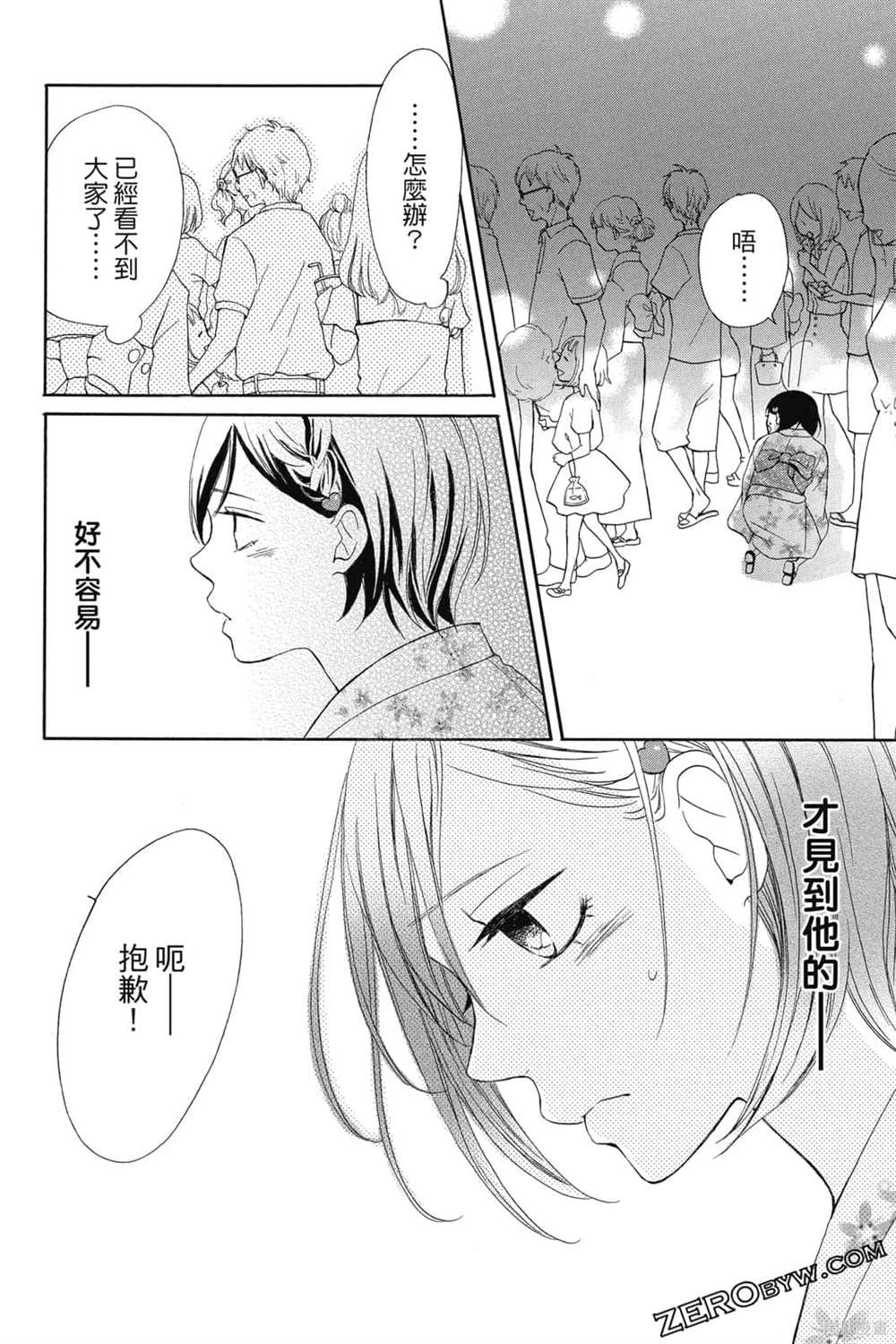 《你是个可爱女孩》漫画最新章节第1卷免费下拉式在线观看章节第【155】张图片