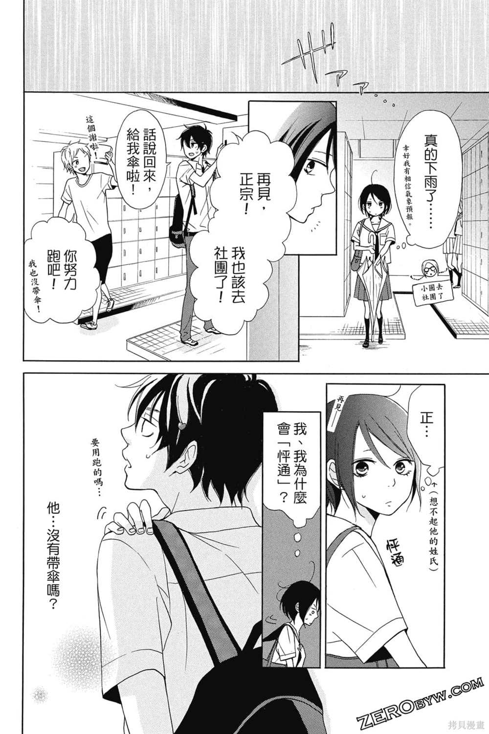 《你是个可爱女孩》漫画最新章节第1卷免费下拉式在线观看章节第【37】张图片