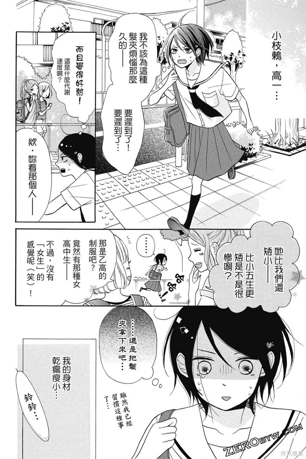 《你是个可爱女孩》漫画最新章节第1卷免费下拉式在线观看章节第【57】张图片