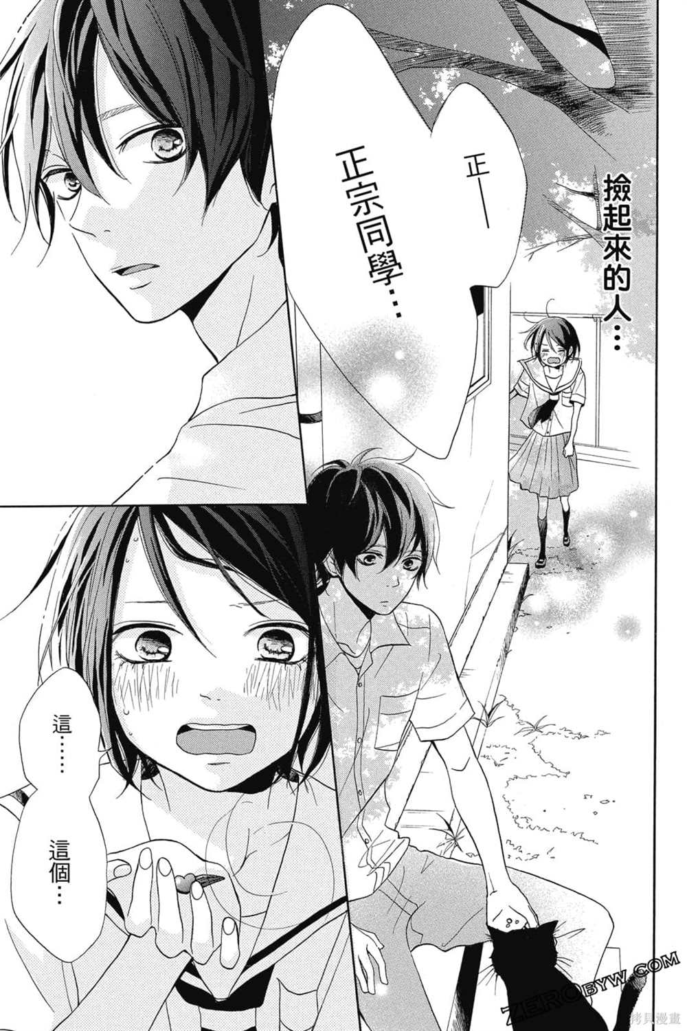 《你是个可爱女孩》漫画最新章节第1卷免费下拉式在线观看章节第【48】张图片