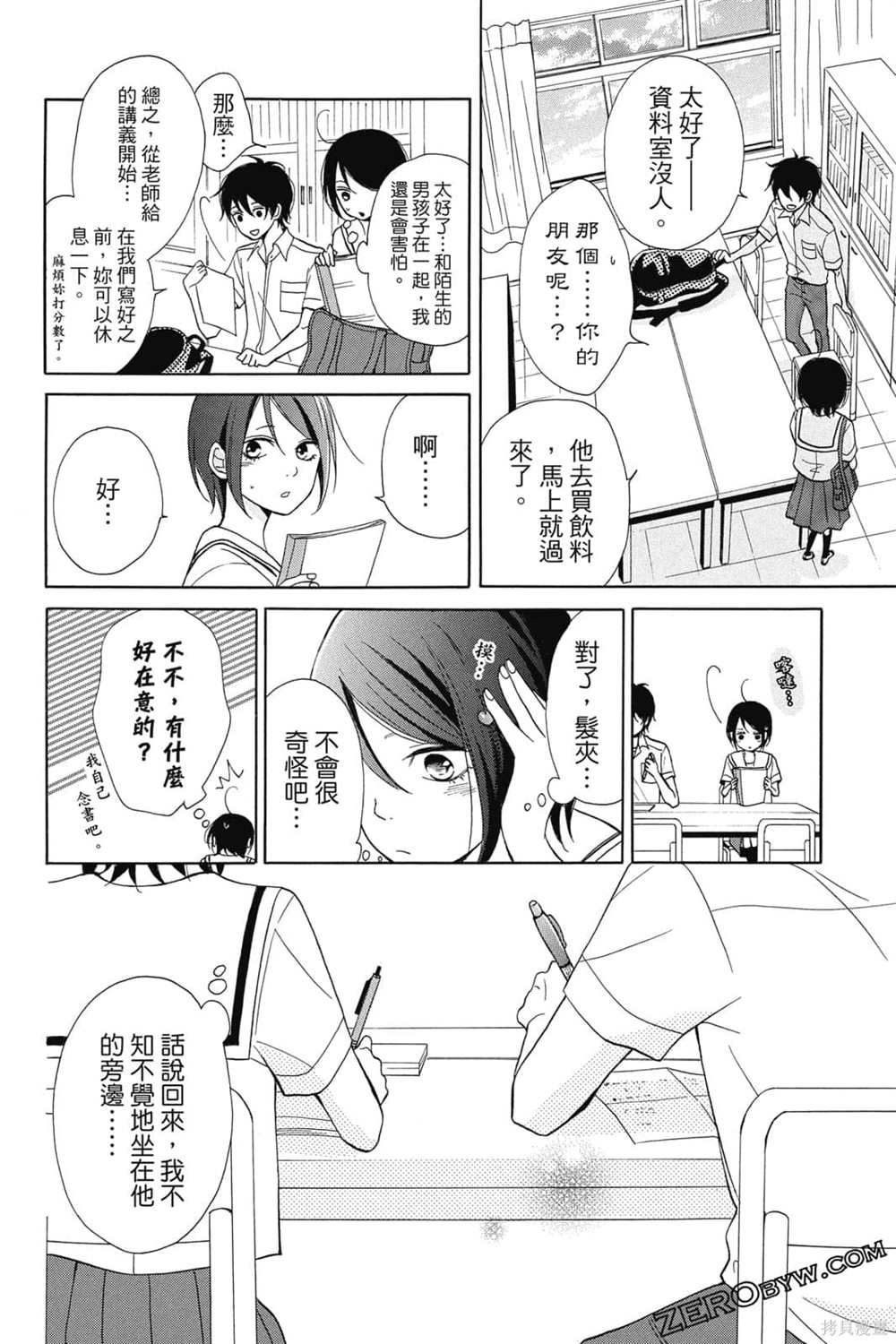 《你是个可爱女孩》漫画最新章节第1卷免费下拉式在线观看章节第【69】张图片