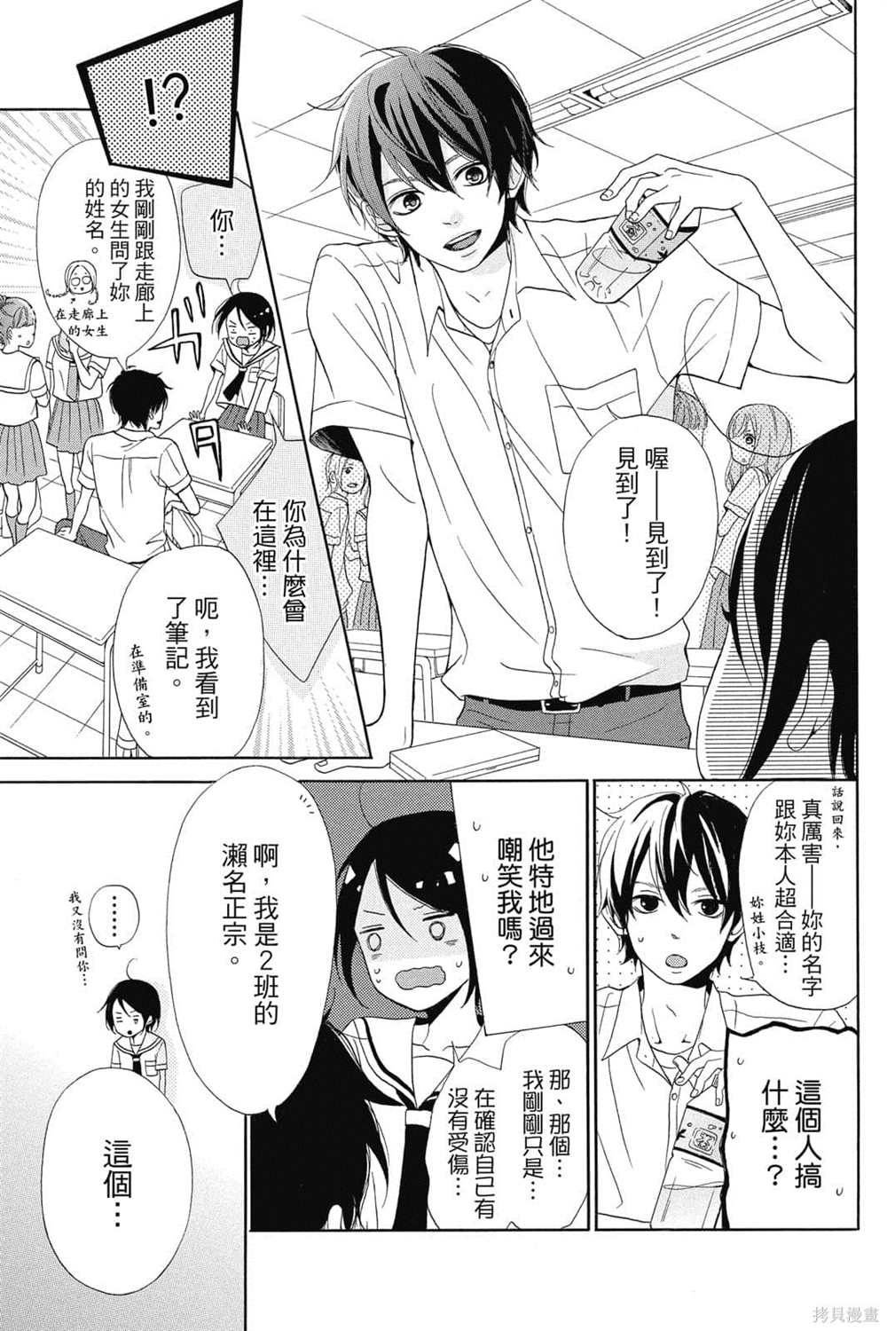 《你是个可爱女孩》漫画最新章节第1卷免费下拉式在线观看章节第【16】张图片