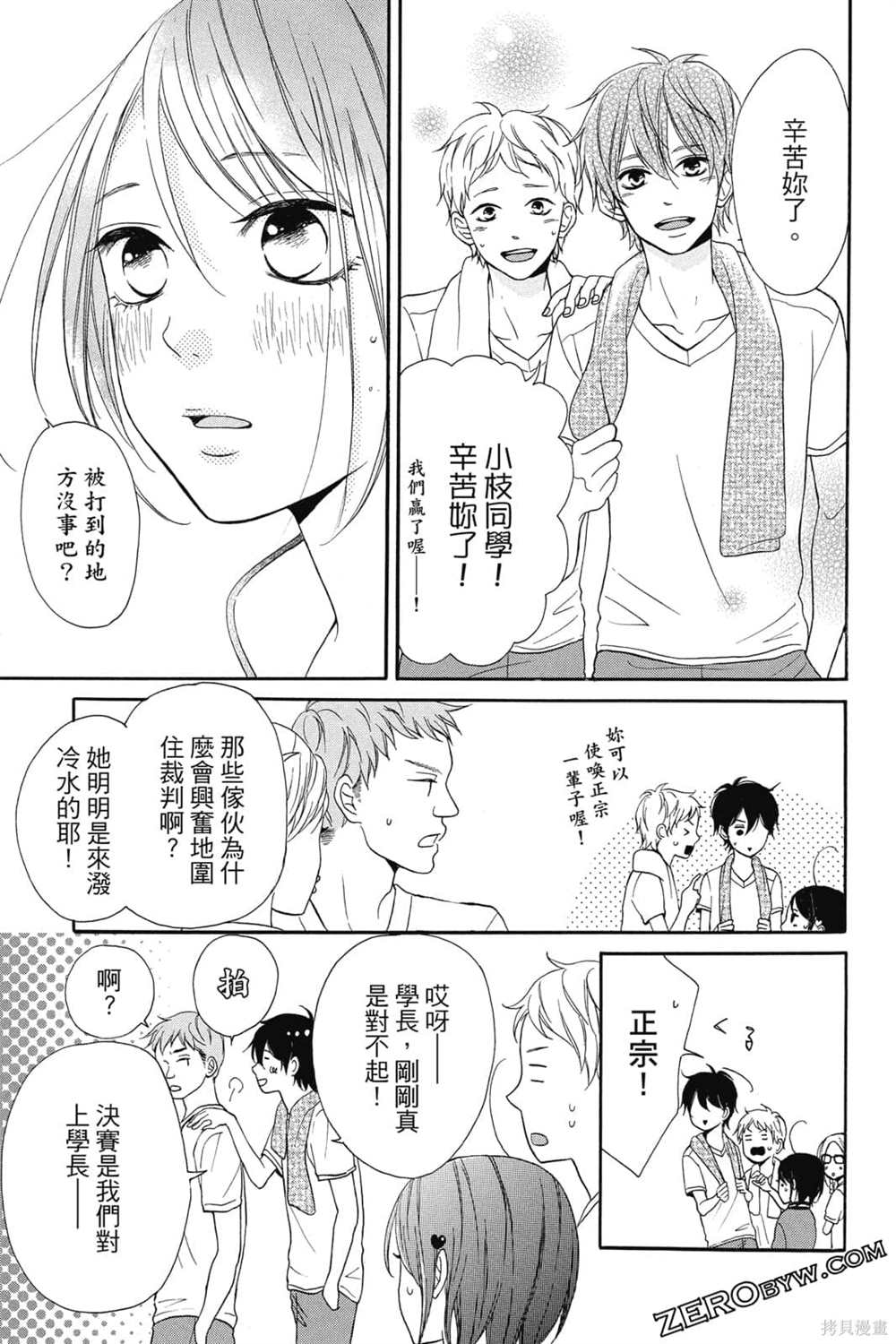 《你是个可爱女孩》漫画最新章节第1卷免费下拉式在线观看章节第【126】张图片