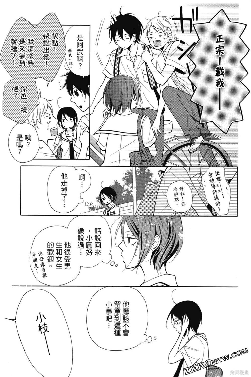 《你是个可爱女孩》漫画最新章节第1卷免费下拉式在线观看章节第【60】张图片