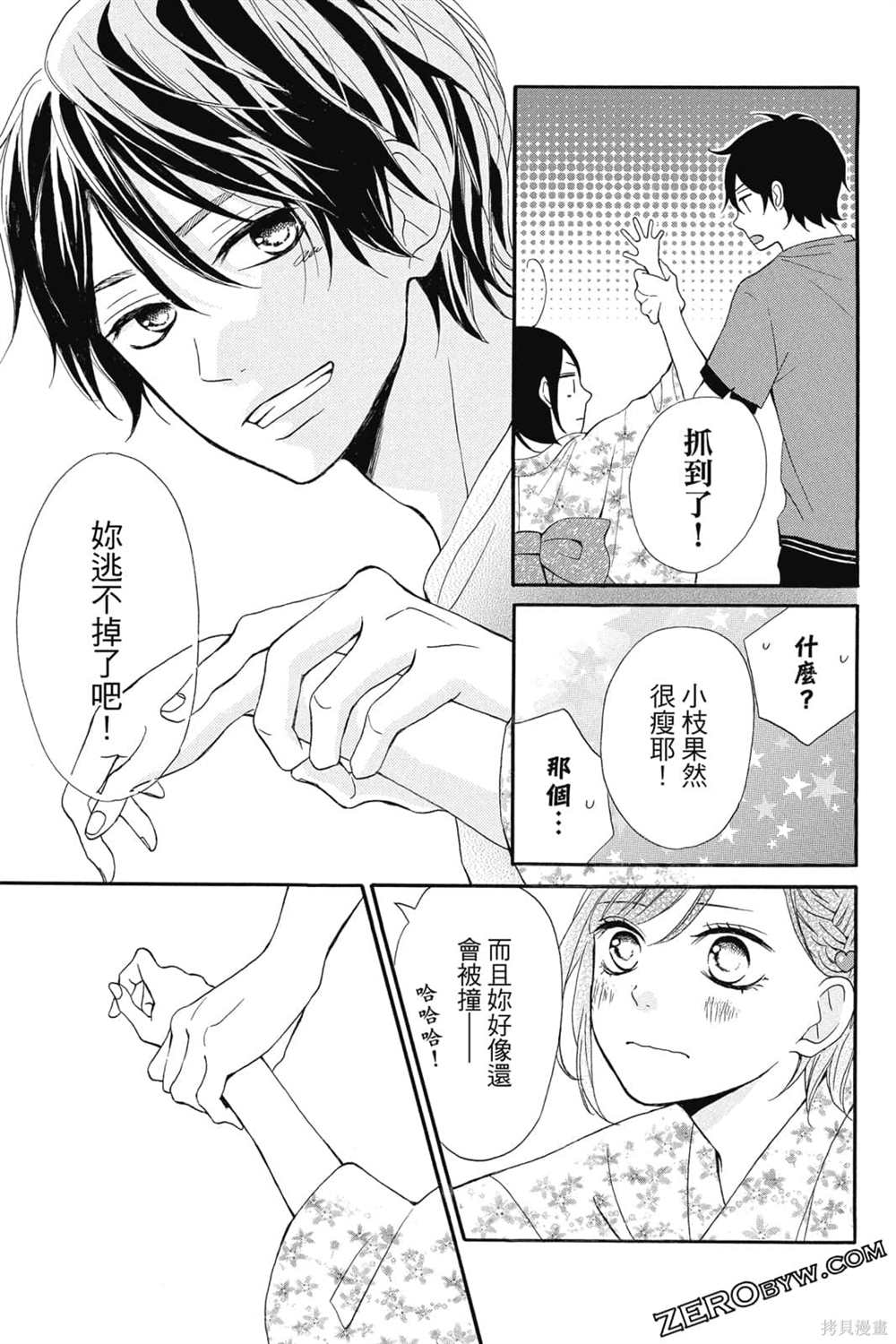 《你是个可爱女孩》漫画最新章节第1卷免费下拉式在线观看章节第【160】张图片