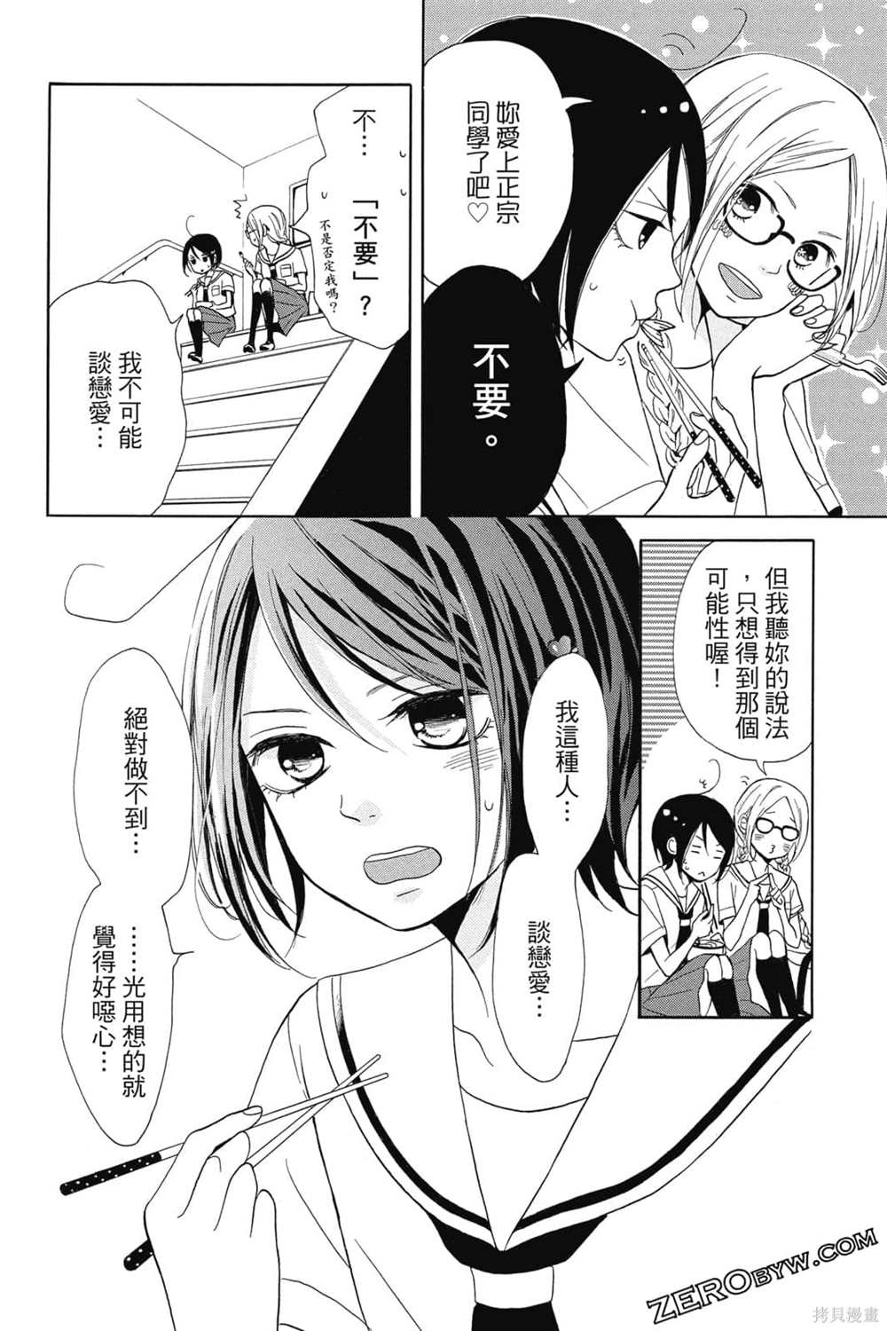 《你是个可爱女孩》漫画最新章节第1卷免费下拉式在线观看章节第【63】张图片