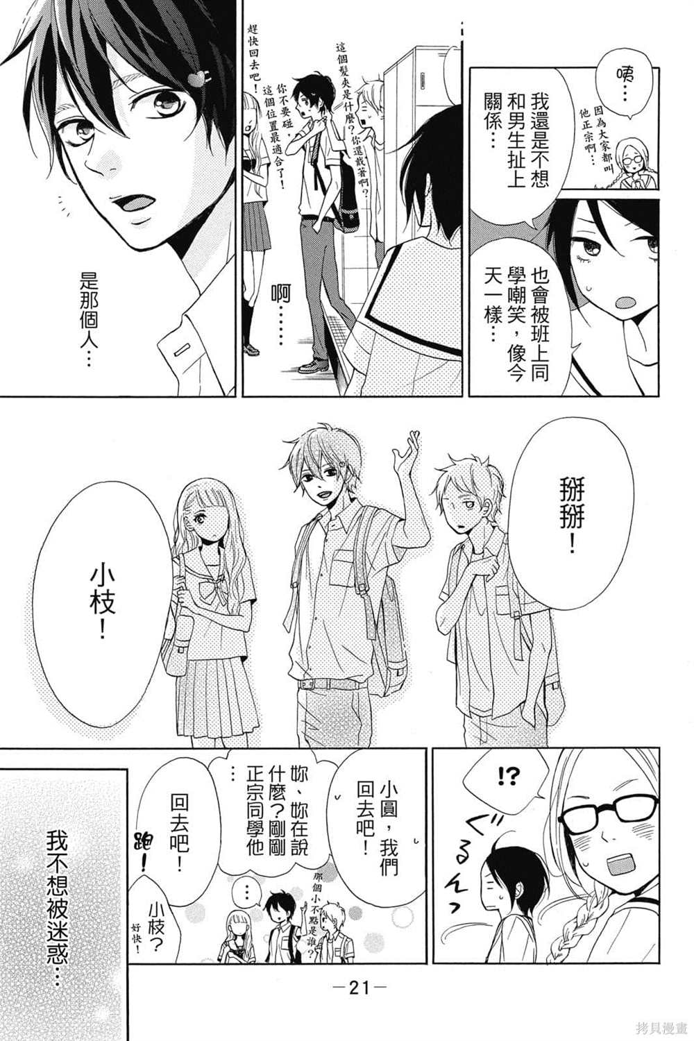 《你是个可爱女孩》漫画最新章节第1卷免费下拉式在线观看章节第【22】张图片