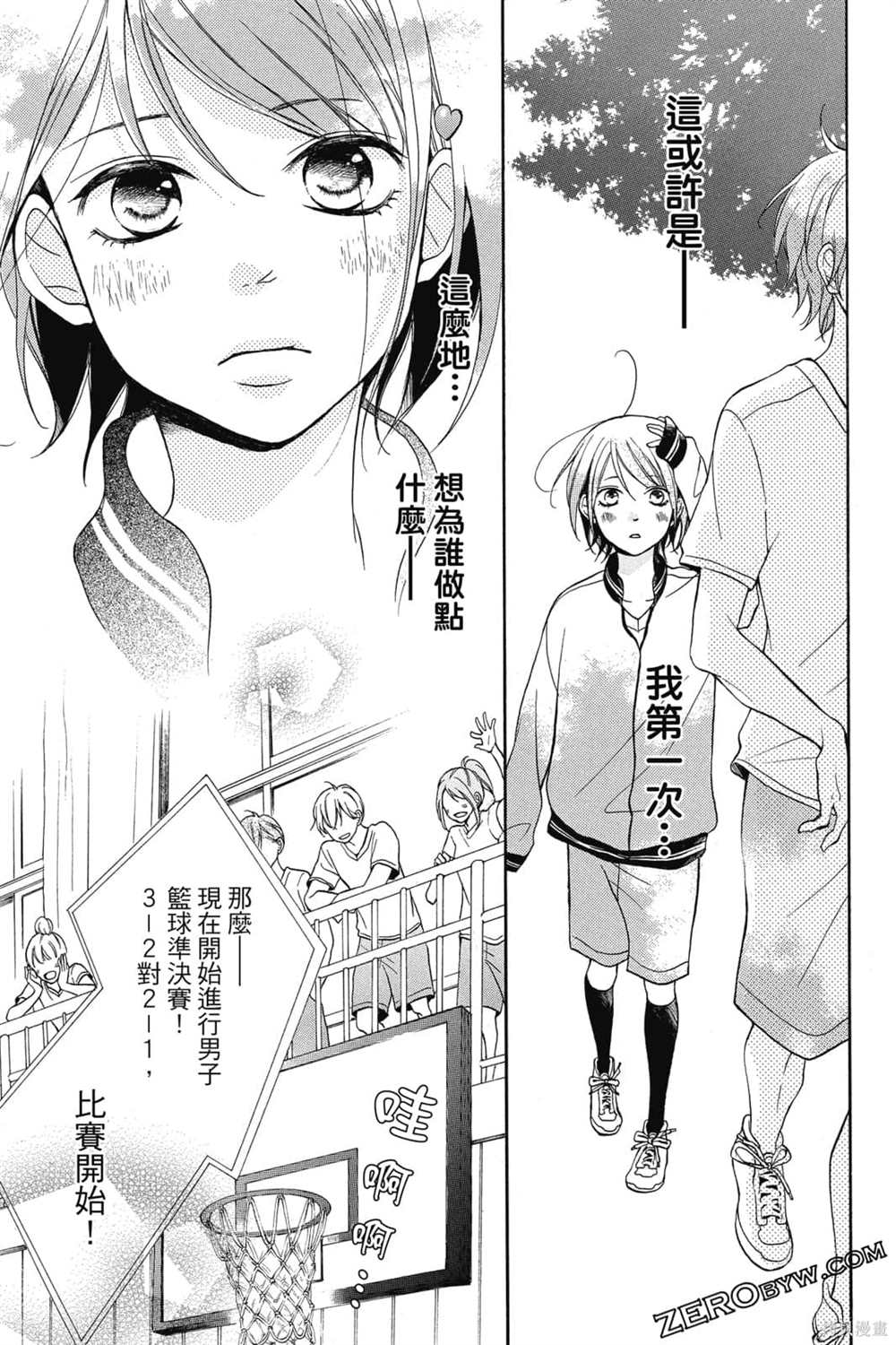 《你是个可爱女孩》漫画最新章节第1卷免费下拉式在线观看章节第【118】张图片