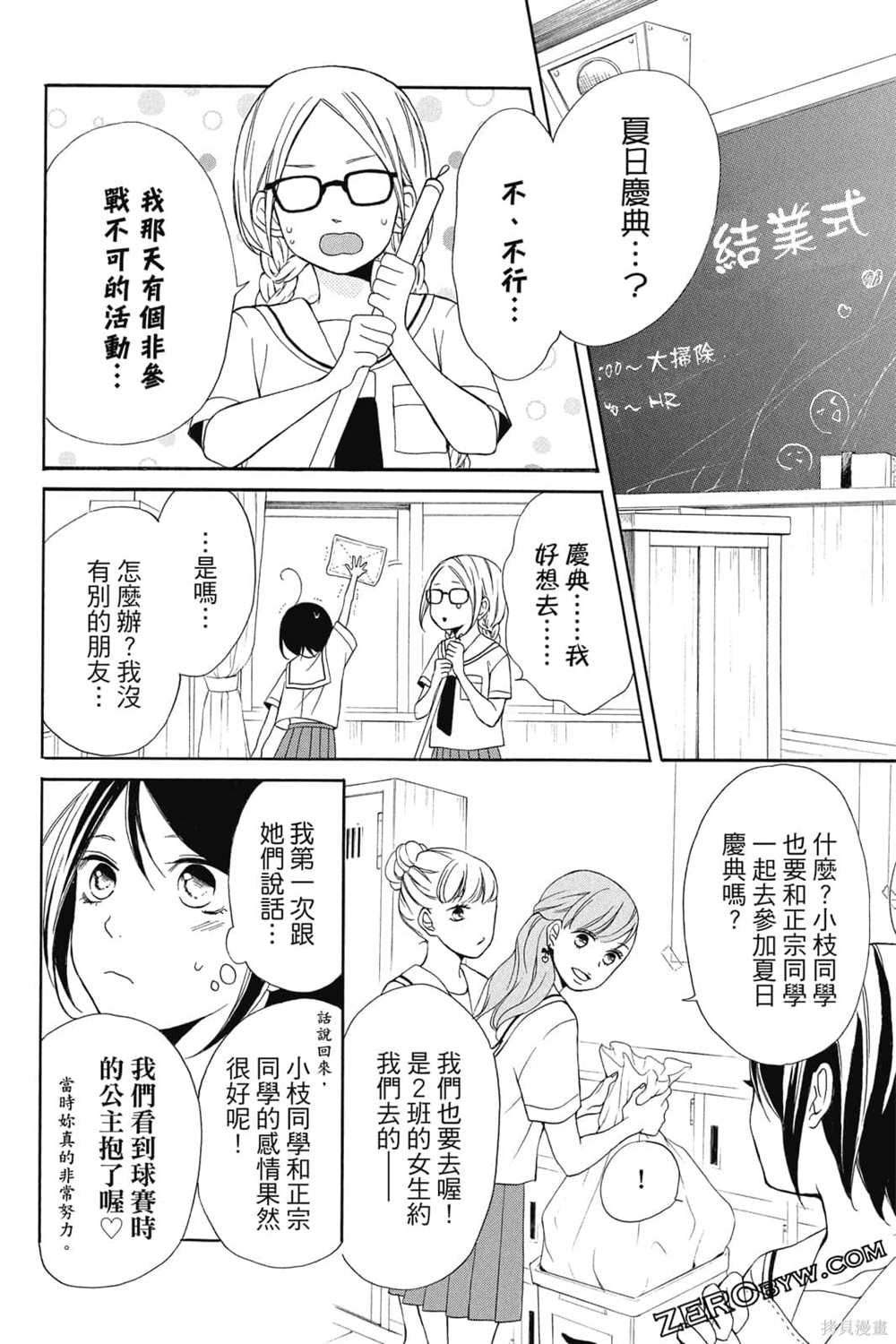 《你是个可爱女孩》漫画最新章节第1卷免费下拉式在线观看章节第【147】张图片