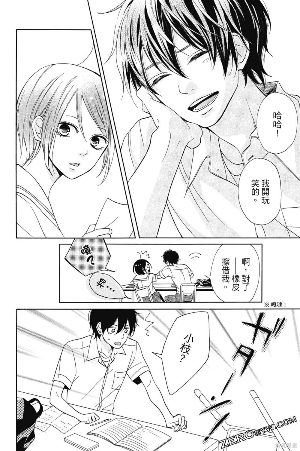 《你是个可爱女孩》漫画最新章节第1卷免费下拉式在线观看章节第【71】张图片