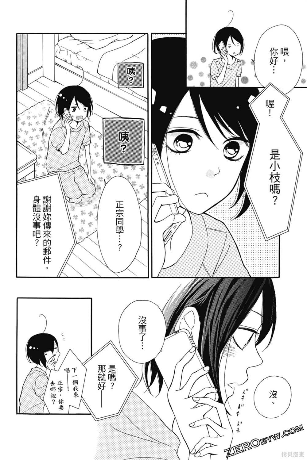 《你是个可爱女孩》漫画最新章节第1卷免费下拉式在线观看章节第【143】张图片