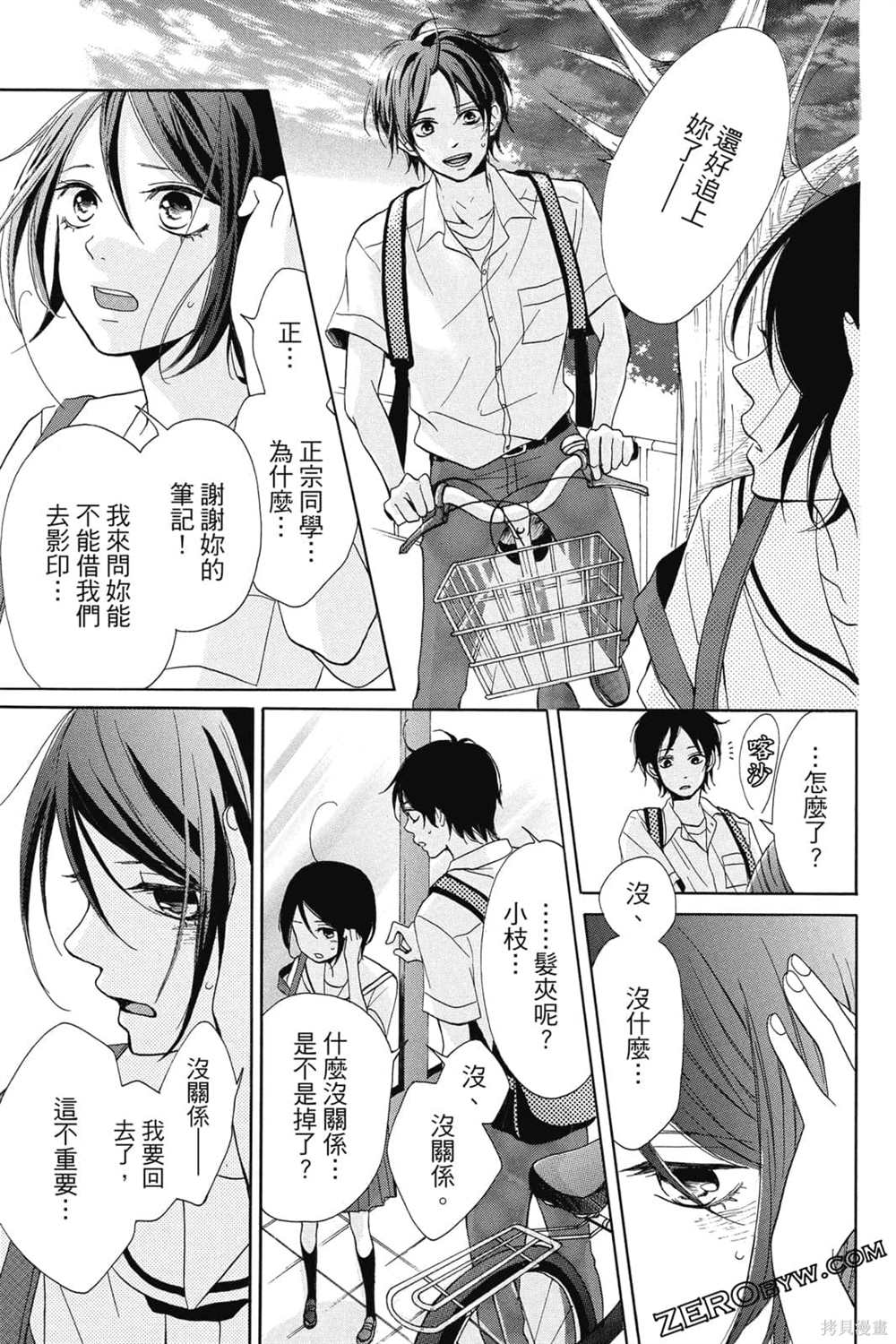 《你是个可爱女孩》漫画最新章节第1卷免费下拉式在线观看章节第【80】张图片