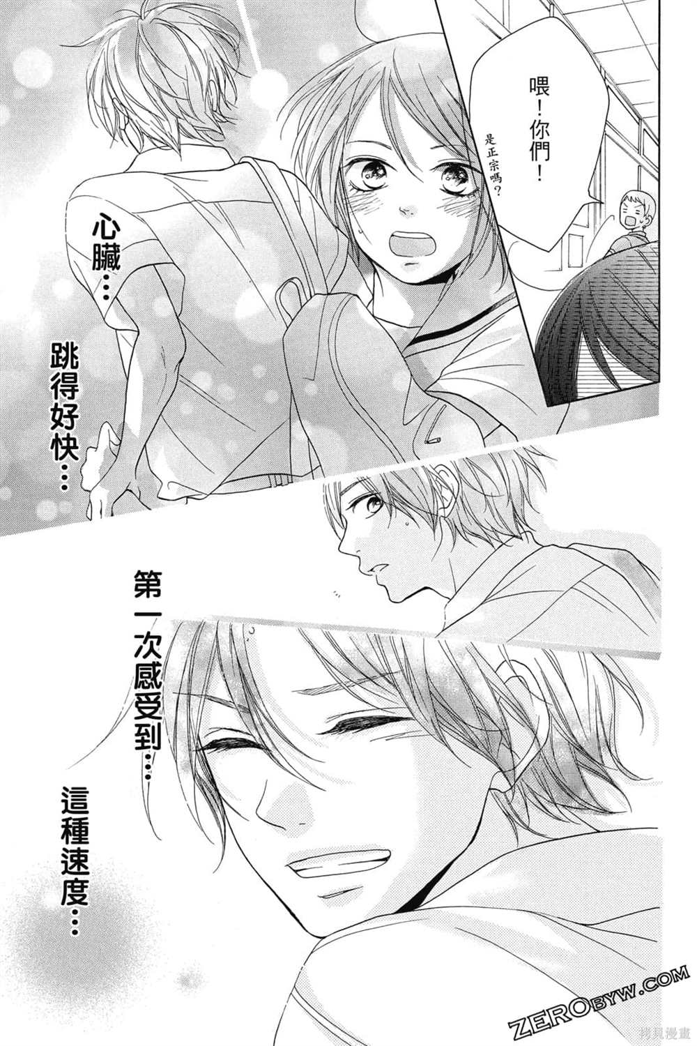 《你是个可爱女孩》漫画最新章节第1卷免费下拉式在线观看章节第【90】张图片