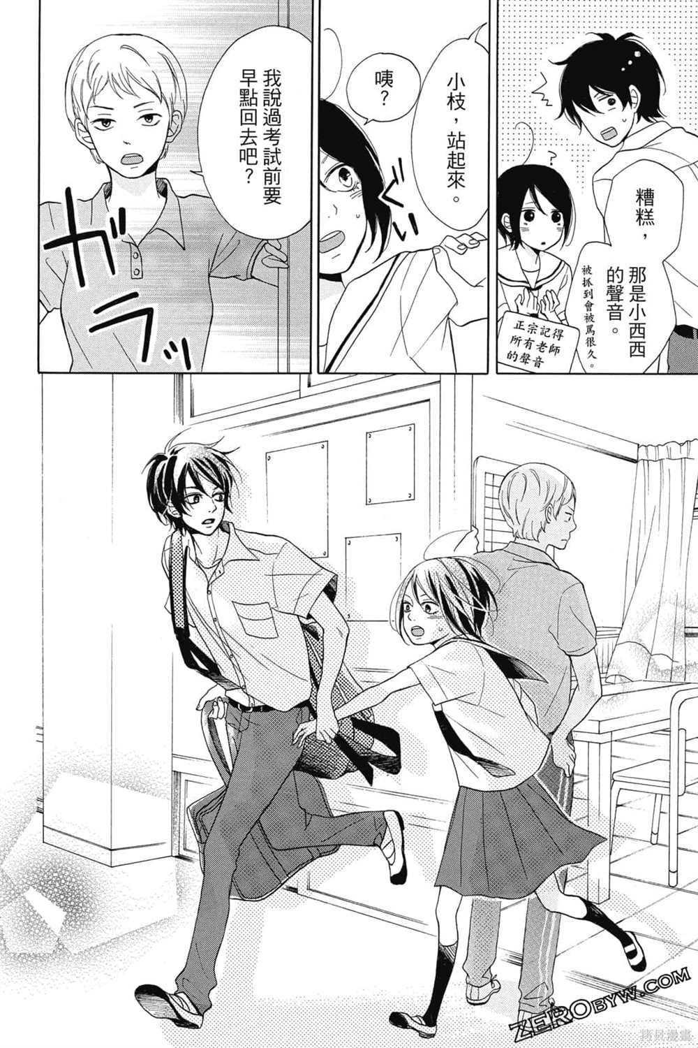 《你是个可爱女孩》漫画最新章节第1卷免费下拉式在线观看章节第【89】张图片