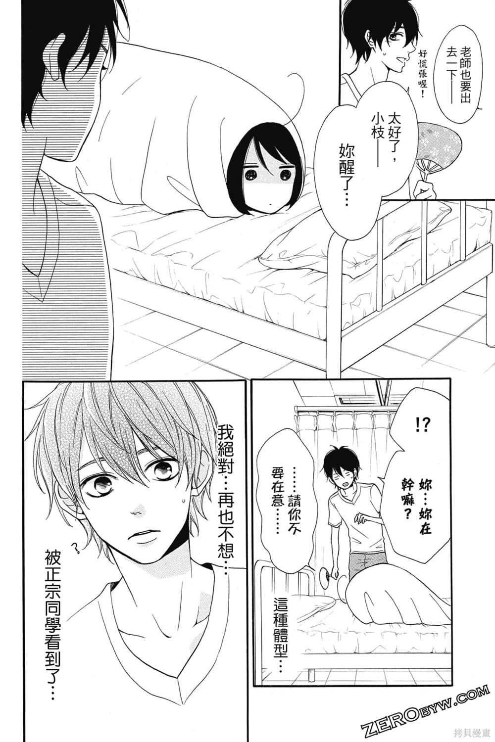 《你是个可爱女孩》漫画最新章节第1卷免费下拉式在线观看章节第【131】张图片