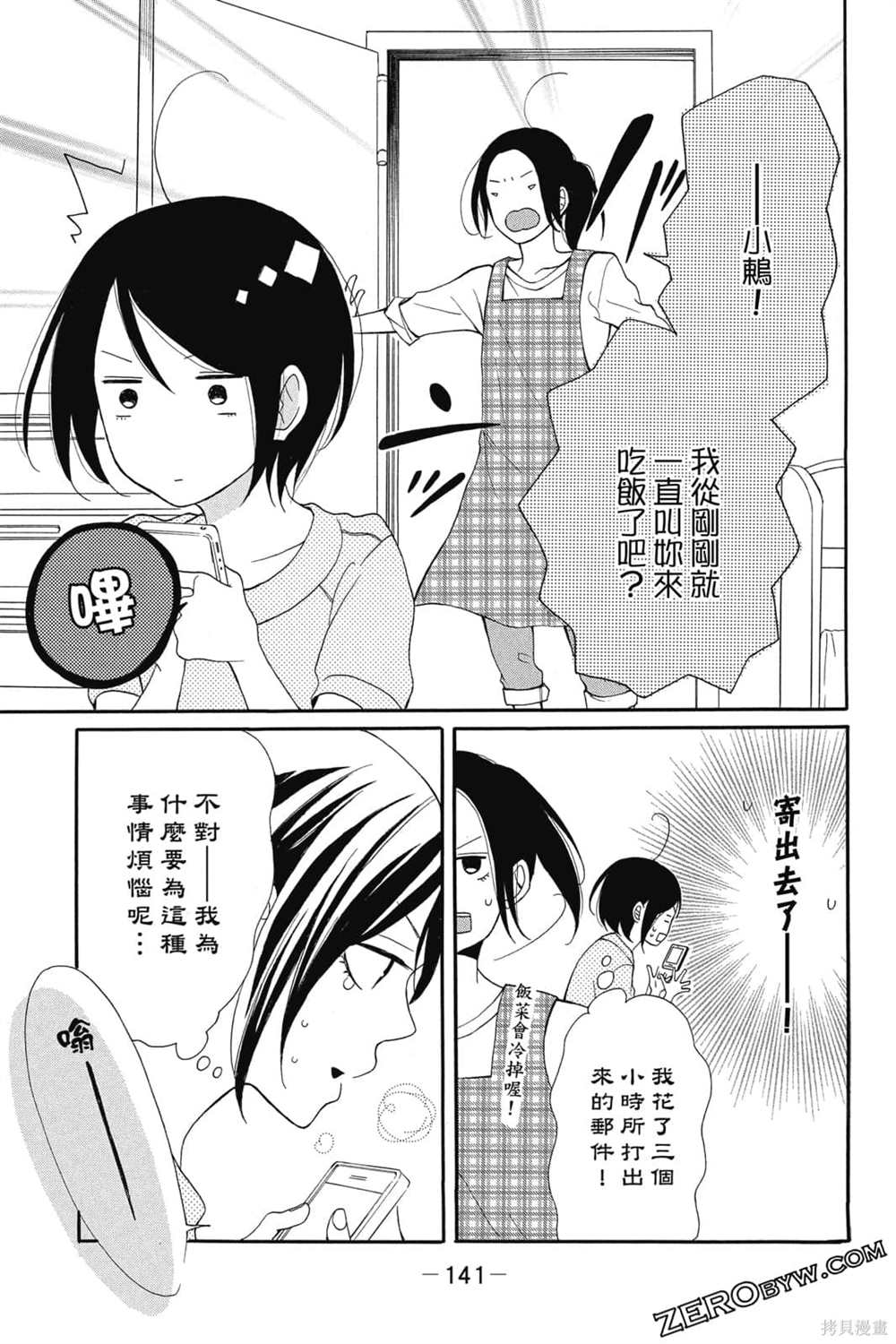 《你是个可爱女孩》漫画最新章节第1卷免费下拉式在线观看章节第【142】张图片