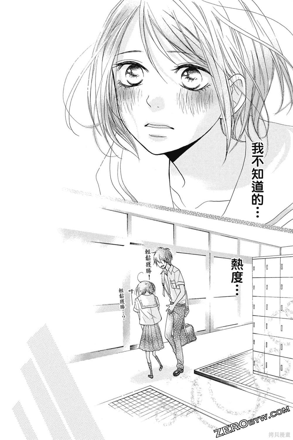 《你是个可爱女孩》漫画最新章节第1卷免费下拉式在线观看章节第【91】张图片