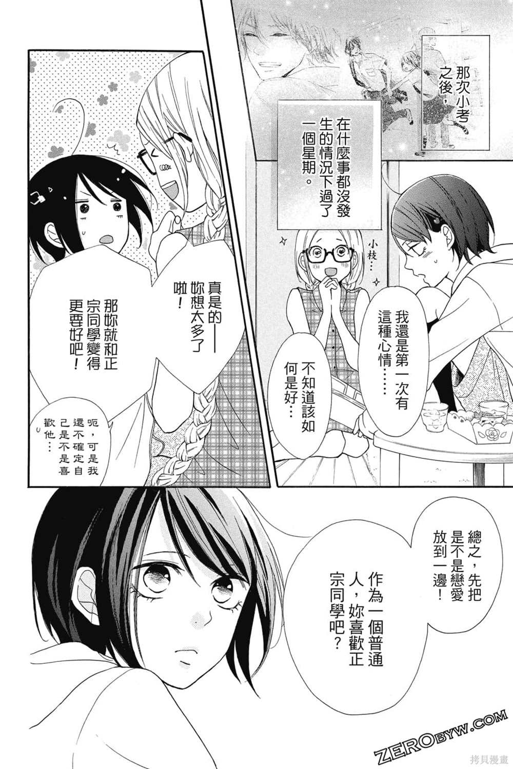 《你是个可爱女孩》漫画最新章节第1卷免费下拉式在线观看章节第【101】张图片