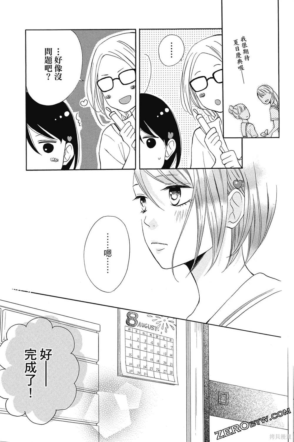 《你是个可爱女孩》漫画最新章节第1卷免费下拉式在线观看章节第【148】张图片