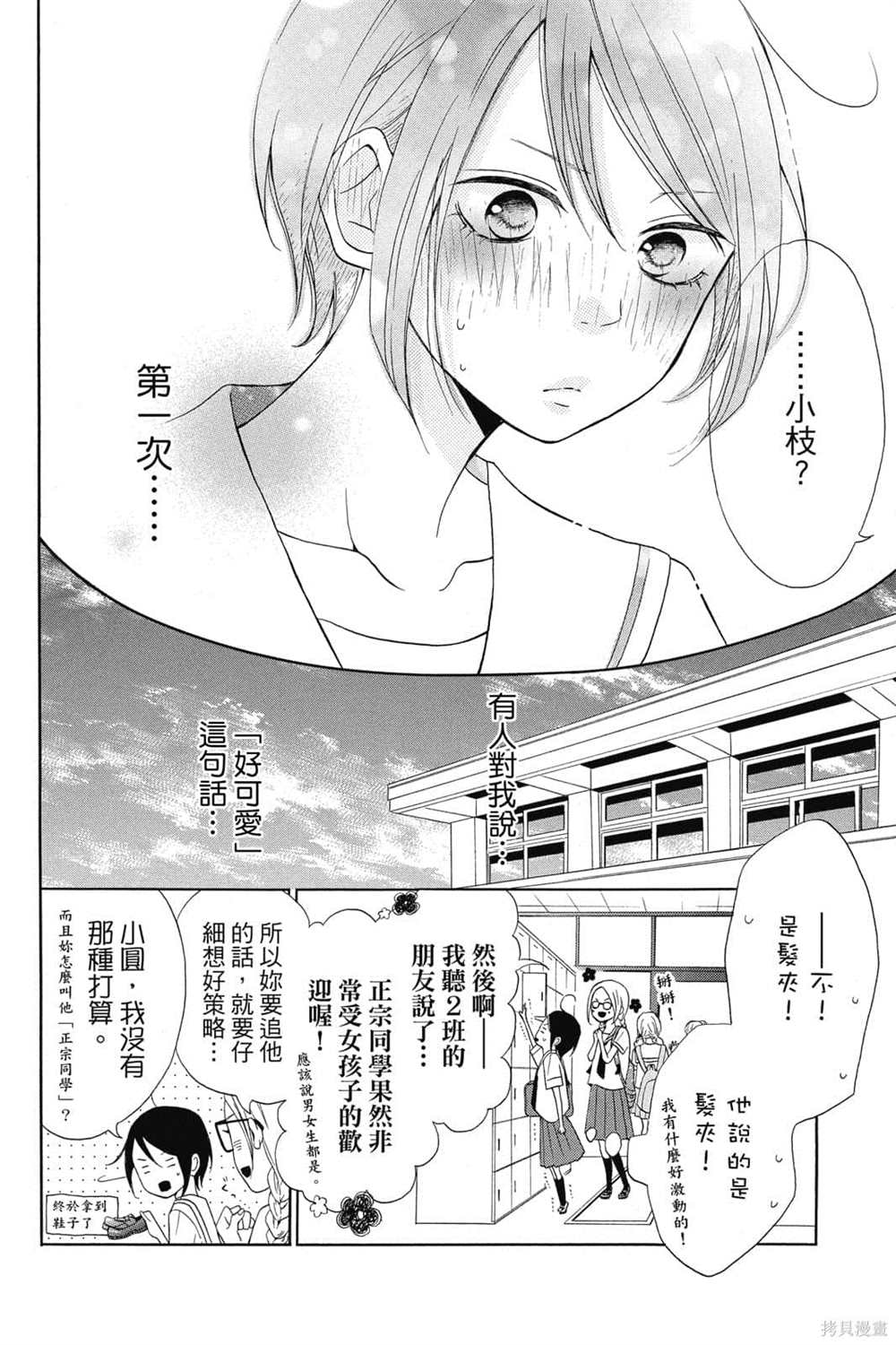 《你是个可爱女孩》漫画最新章节第1卷免费下拉式在线观看章节第【21】张图片