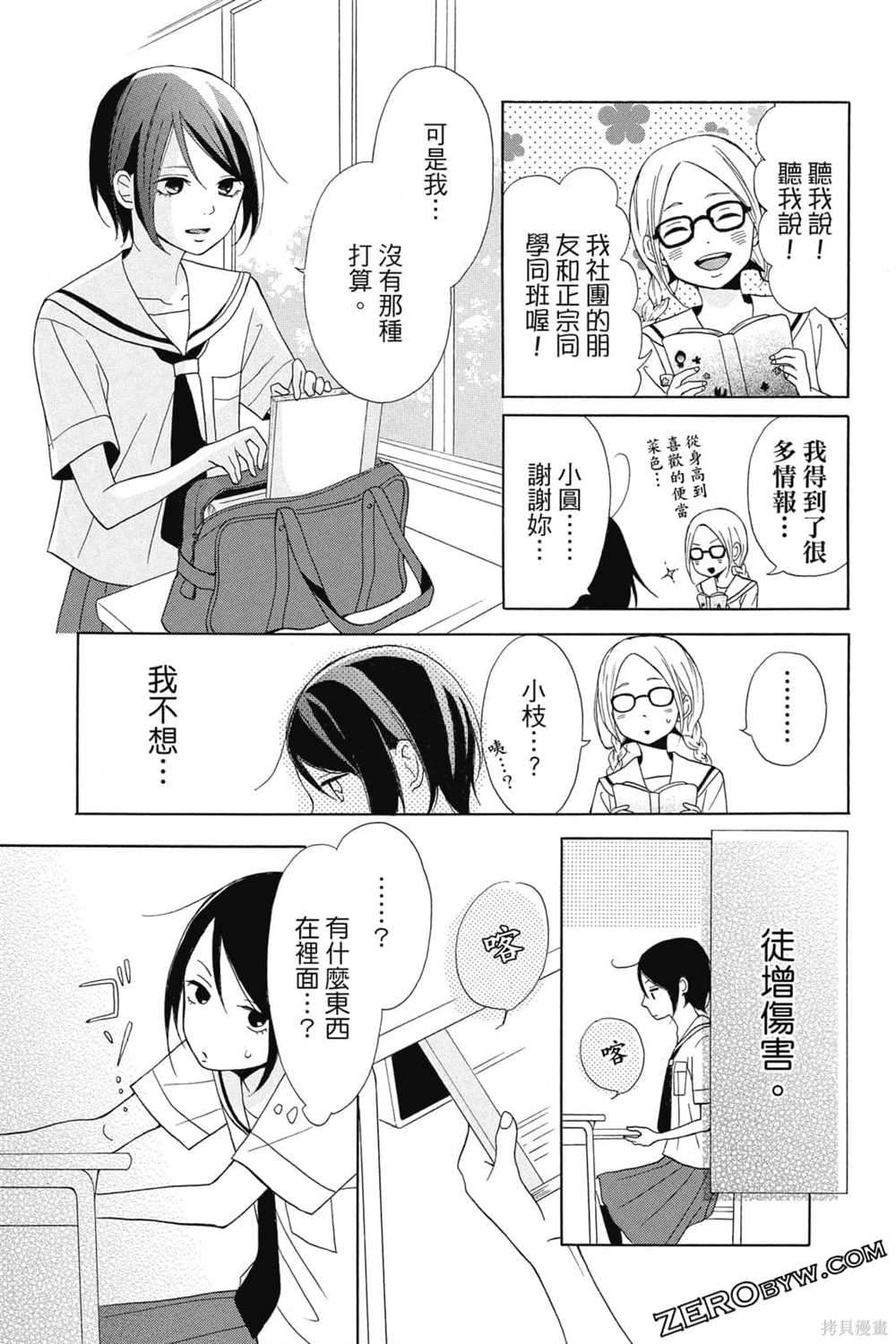 《你是个可爱女孩》漫画最新章节第1卷免费下拉式在线观看章节第【44】张图片