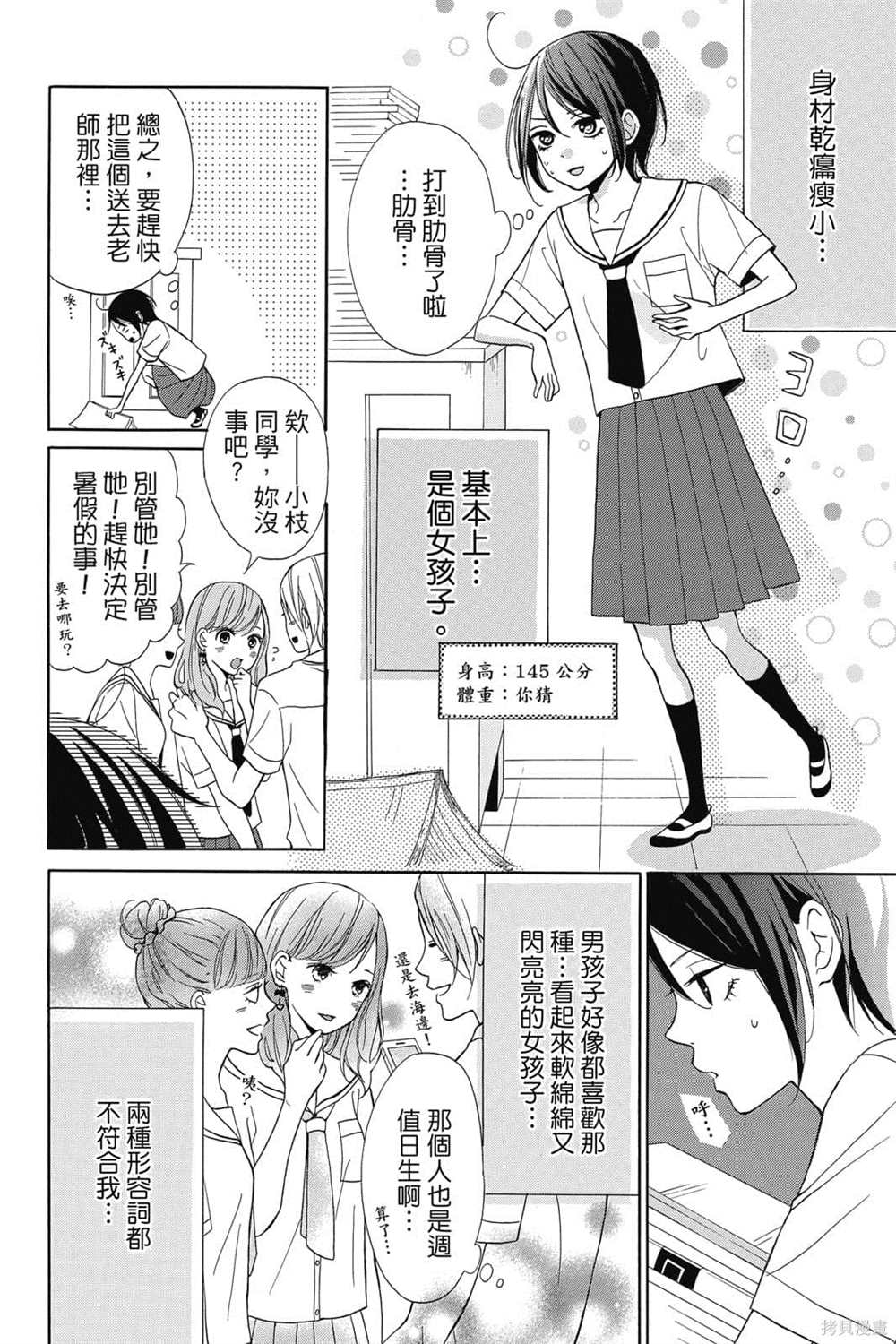 《你是个可爱女孩》漫画最新章节第1卷免费下拉式在线观看章节第【9】张图片