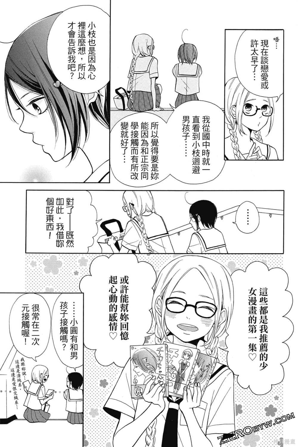 《你是个可爱女孩》漫画最新章节第1卷免费下拉式在线观看章节第【64】张图片