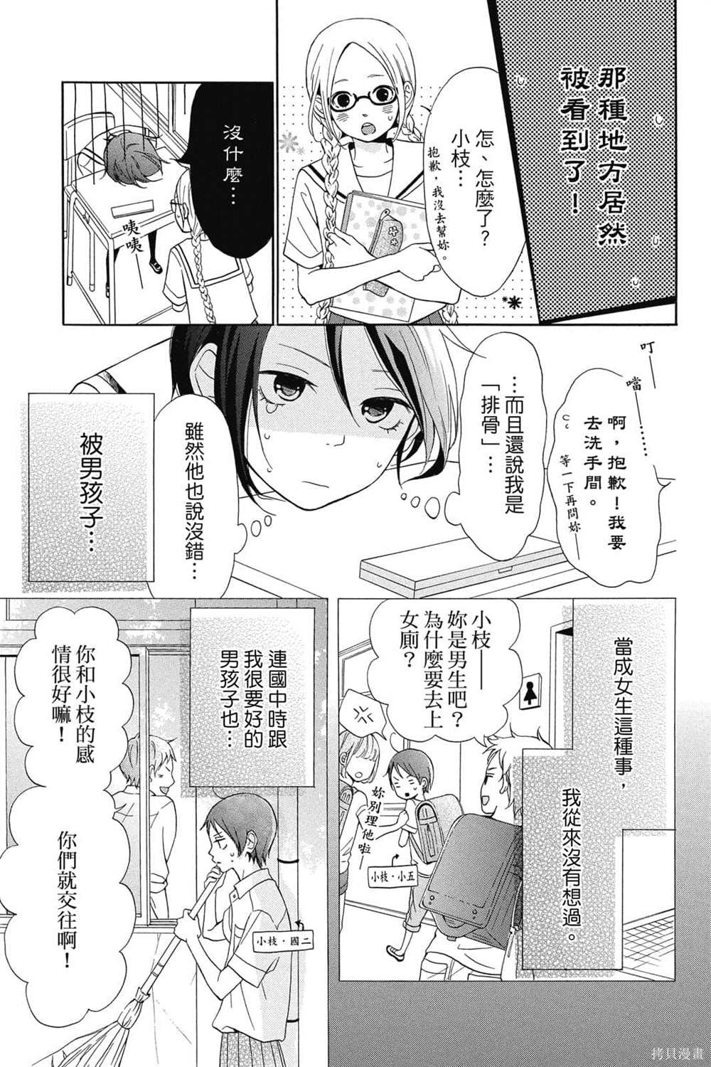 《你是个可爱女孩》漫画最新章节第1卷免费下拉式在线观看章节第【14】张图片