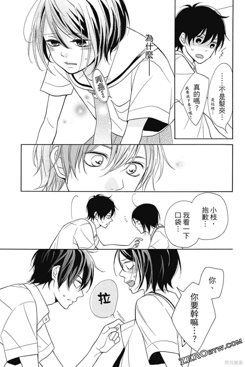 《你是个可爱女孩》漫画最新章节第1卷免费下拉式在线观看章节第【86】张图片