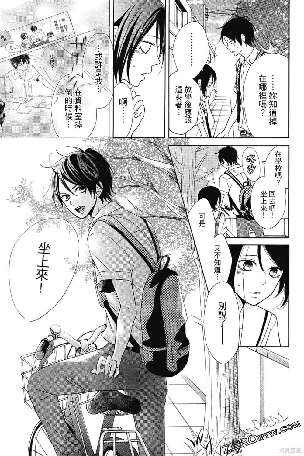 《你是个可爱女孩》漫画最新章节第1卷免费下拉式在线观看章节第【82】张图片