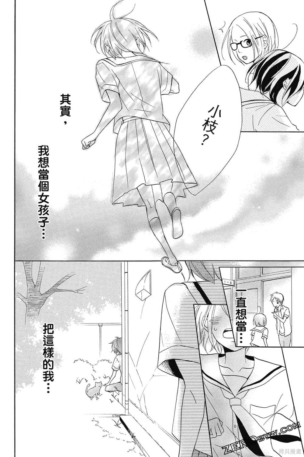 《你是个可爱女孩》漫画最新章节第1卷免费下拉式在线观看章节第【47】张图片