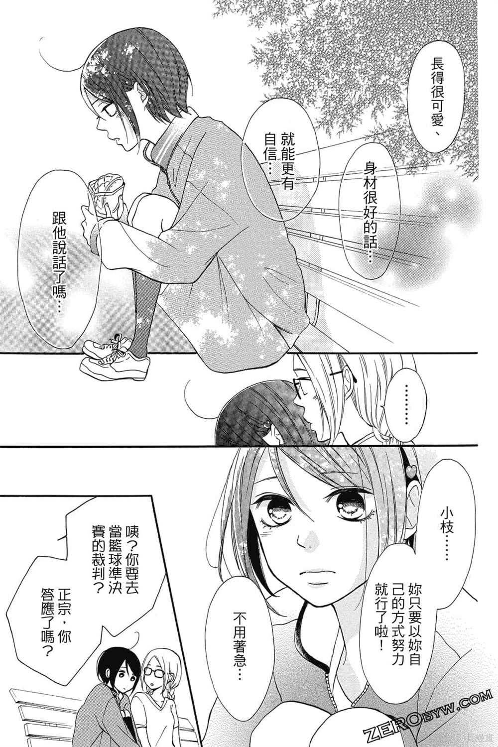 《你是个可爱女孩》漫画最新章节第1卷免费下拉式在线观看章节第【112】张图片