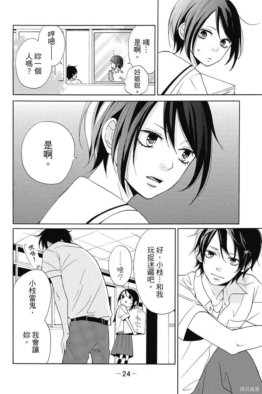 《你是个可爱女孩》漫画最新章节第1卷免费下拉式在线观看章节第【25】张图片