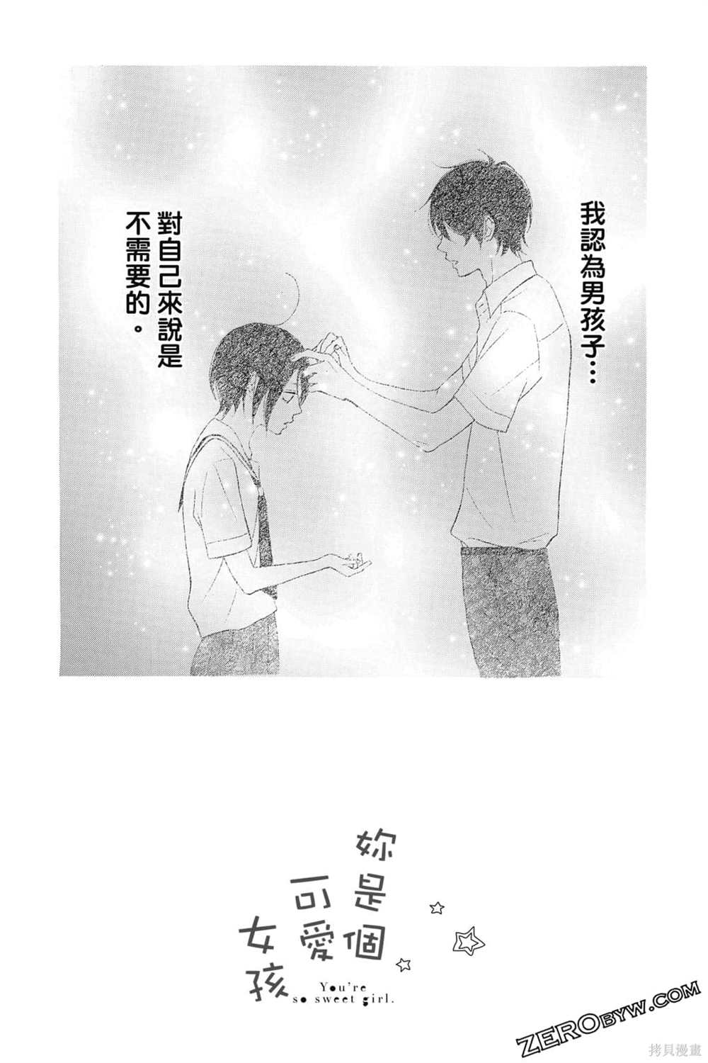 《你是个可爱女孩》漫画最新章节第1卷免费下拉式在线观看章节第【55】张图片