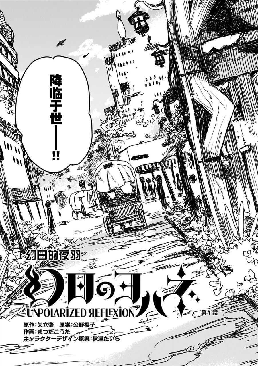 《幻日夜羽》漫画最新章节第1话免费下拉式在线观看章节第【4】张图片